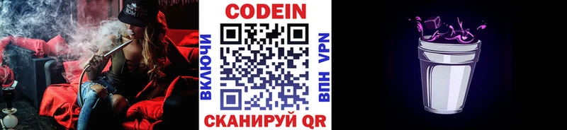 Кодеиновый сироп Lean Purple Drank  Белокуриха 